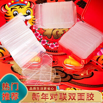 对联专用双面胶透明无痕贴春联专用固定贴婚车婚房不残留强力高粘双面胶 1盒/60片【精美盒装】 双面粘固定贴【无痕不留胶】