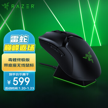 雷蛇 Razer 毒蝰终极版有线无线鼠标 游戏鼠标 RGB鼠标 电竞鼠标 吃鸡 RGB充电底座74克轻量20000DPI 8键编程