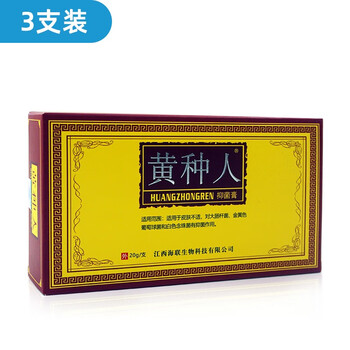 黄种人官方黄种人抑菌膏黄皮肤乳膏草本软膏旗舰店 3支