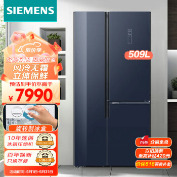 西门子（SIEMENS）509升对开三门冰箱 灵活嵌入分类储存大容量风冷无霜BCD-509W(KA92NEB47C)湖蕴蓝