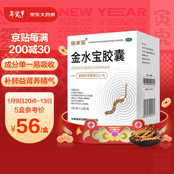 济民可信金水宝胶囊0.33g*9粒*12板 补肾虚肺虚精气不足久咳虚喘神疲乏力不寐健忘腰膝痠软月经不调阳痿早泄
