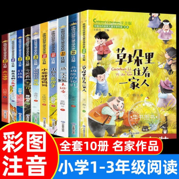 中國當代獲獎兒童文學作家書系 一二三年級閱讀語文必讀的課外書籍注音版讀