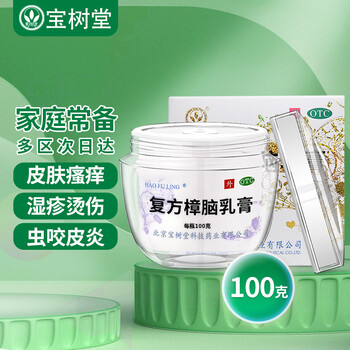 宝树堂复方樟脑乳膏100g过敏性皮炎虫咬皮炎