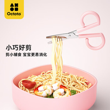 奥克兔兔（Octoto）宝宝辅食剪刀婴儿不锈钢食物小剪刀剪菜肉儿童外带便携带防尘盖 嘟嘟粉