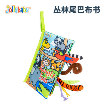jollybaby尾巴布书婴幼儿可啃咬撕不烂3-6-8个月早教玩具书新生儿礼盒 丛林尾巴布书