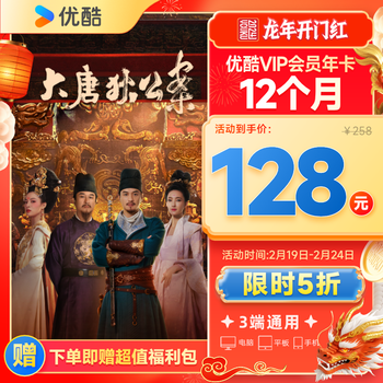 【官方直充秒到】优酷vip会员年卡12个月youku土豆视频会员年卡youku会员年卡 填手机号直充