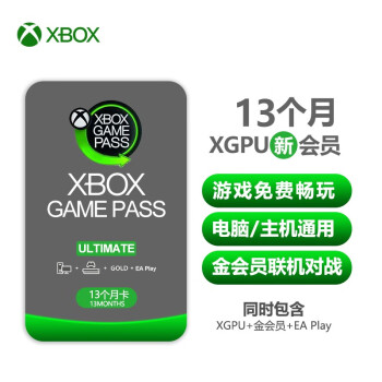 查询微软MicrosoftXboxGamePassUltimat游戏通行证EA会员金会员XGPU会员13个月新用户历史价格