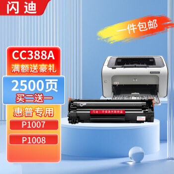 闪迪 CC388A 硒鼓 适用惠普P1007硒鼓HP Laserjet P1008打印机专用墨盒388A粉盒高清易加粉硒鼓标准版