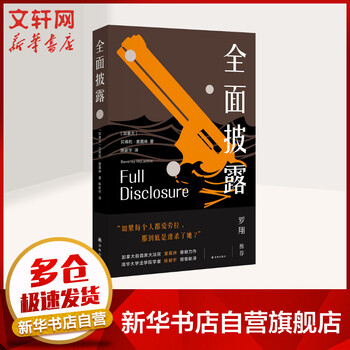 全面披露 (加)贝弗莉麦嘉琳 图书