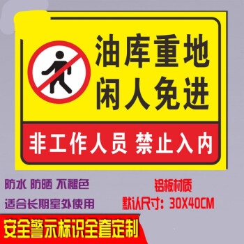 油庫重地閒人免進加油站警示牌安全標誌國標鋁板反光標識牌定做鋁板