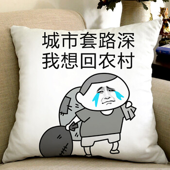 捂脸滑稽脸抱枕动漫周边文字靠枕金馆长笑脸暴走枕头恶搞毛绒公仔搞笑