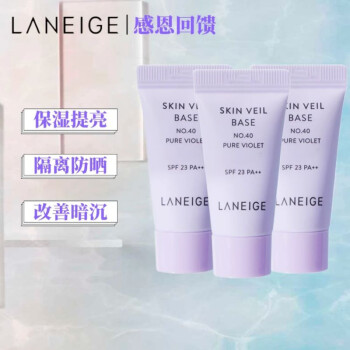 兰芝Laneige雪纱隔离霜妆前乳价格历史趋势，紫色隔离超值优惠