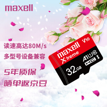 麦克赛尔Maxell 智尊高速MicroSDHC 32GB TF（MicroSD）存储卡 U1 C10 A1读速80MB/S行车记录仪监控