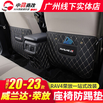 莎米特 适用rav4荣放座椅防踢垫 威兰达汽车用品内饰改装装饰后排防护垫 荣放-皮质座椅【防踢垫】黑色