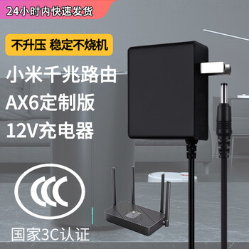 适用于小米千兆路由器ac2100/ax1800/ax6000电源适配器线 wifi6路 cr