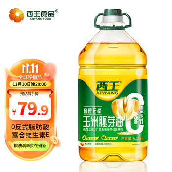 西X 食用油 玉米胚芽油6.18L 零反式脂肪 非转基因 含维生素E