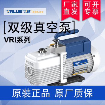 飞越真空泵小型双级泵电动VRI系列 VRI-4手提抽气真空泵空调抽真空 VRI-2 