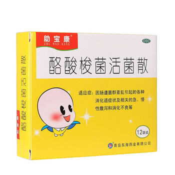 助宝康酪酸梭菌活菌散500mg12袋因肠道菌群紊乱引起的各种消化道症状