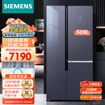 西门子（SIEMENS）509升大容量对开三门变频电冰箱 风冷无霜 净味保鲜 超薄机身玻璃面板玄冰蓝 KA92NEB43C