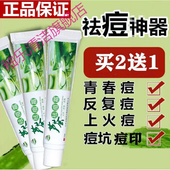 护妍天使去痘凝胶护妍天使祛痘凝胶祛痘膏神q器去q痘印淡化男女闭口