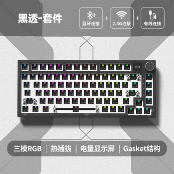 维咖(weikav)K75客制化机械键盘无线2.4G蓝牙三模gasket结构RGB热插拔套件 黑透RGB套件-LED电显三模 厂润茶轴【日常 ...