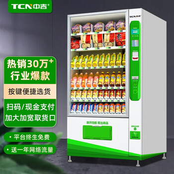 中吉智能自动售货机饮料机自助零食售卖机冷饮机无人贩卖机商用up