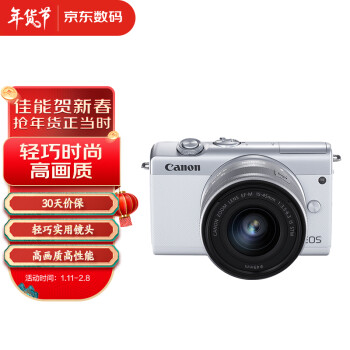 佳能（Canon）EOS M200  微单数码相机 白色15-45标准变焦镜头套装 （约2410万像素/眼部追焦）