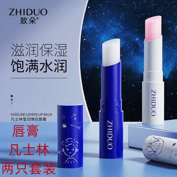 致朵凡士林情侣润唇膏滋润保湿防干裂补水唇膜网红同款男女通用学生 润唇膏女+男)两只