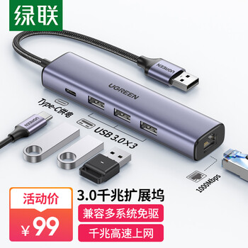 绿联 USB转千兆网口扩展坞 笔记本外置有线网卡网线转接头3.0分线器适用苹果联想电脑拓展坞HUB集线器转换器