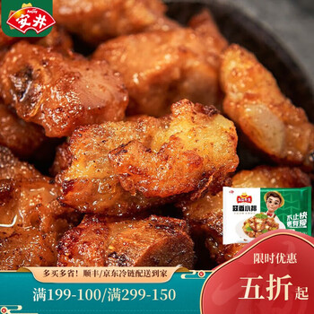 惊喜不断!安井生鲜肉禽菜肴神秘降价!
