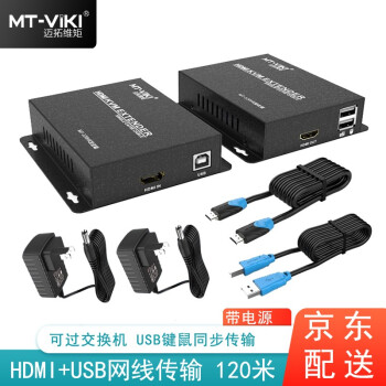 迈拓维矩 hdmi延长器KVM延长器 RJ45网线转HDMI网传信号放大器高清usb网络传输器 120米HDMI+USB一对(MT-120HK)