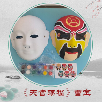 聚厚缘礼品diy脸谱白胚学生美术手工上色空白京剧面具diy材料包绘画