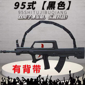 突击步抢全自动qbz95式儿童玩具枪1比1可发射手自一体九五式自动手动