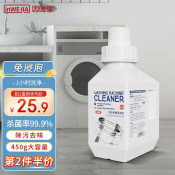 inWE·JIA洗衣机槽清洗剂价格走势及评测