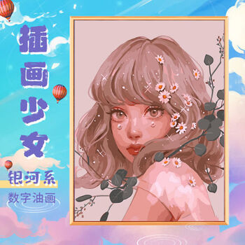 数字油画少女手工填色油彩画涂色客厅卧室装饰画手绘填充挂画f150星云