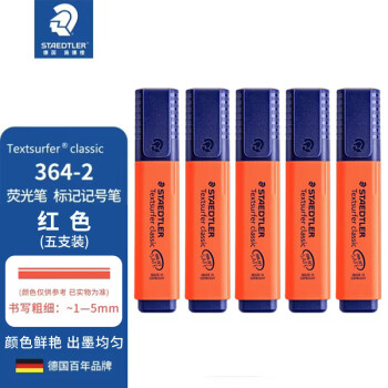 德国施德楼（STAEDTLER）荧光笔彩色重点标记笔办公学生用 红色 1-5mm 5支装364-2