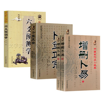 六爻书籍】价格_六爻书籍图片- 京东