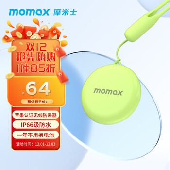 摩米士(MOMAX)苹果认证airtag同源无线定位扣追踪器pintag车钥匙查找防丢器 【绿色】无线定位防丢器/IP66级防水抗淋