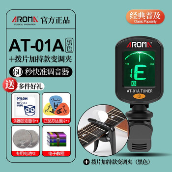 AROMA 阿诺玛民谣吉他调音器尤克里里小提琴通用初学者电子校音专用 AT-01A+拨片加持款变调夹