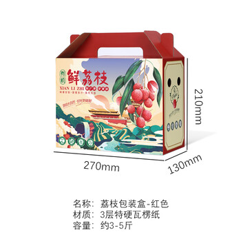 铭汇通荔枝礼盒纸箱包装盒手提5斤装水果妃子笑了创意礼品盒包装箱