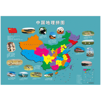 世界板块人种宣传画海报地理教学课件挂图中国火山形成地震带分布图片