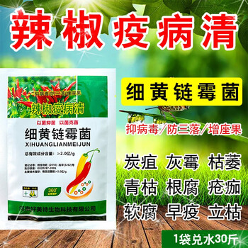 辣椒疫病清辣椒病毒病专用药辣椒黄叶卷叶炭疽病辣椒病全治杀菌药 3袋