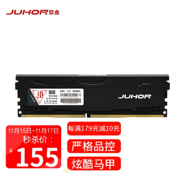 JUHOR DDR4内存 8GB 2666 DDR4 台式机内存条 黑马甲