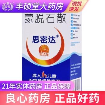 思密达 蒙脱石散3g*10袋/盒(桔子味)成人及儿童急慢性腹泻