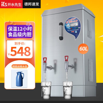 开水先生KS开水器商用开水机全自动电热烧水器工厂饮水机大型烧水机大容量烧水箱电烧开水器饭店学校烧水桶 60L保温款380V【适用60人】