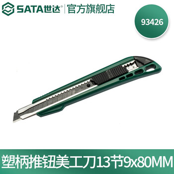世达(SATA) 18mm塑柄推钮美工刀壁纸安全开箱刀裁纸刀 93422A 13节9x80MM 93426【图片 价格 品牌 报价】-京东