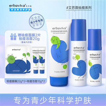 艾芭薇（Erbaviva）X护肤套装 初高中男女学生洗面奶100g+润肤乳100g+凝露30g
