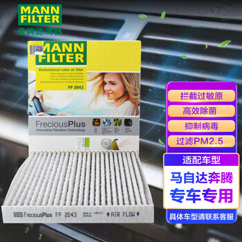保障健康,稳定价格——曼牌多效空调滤清器价格走势及评测
