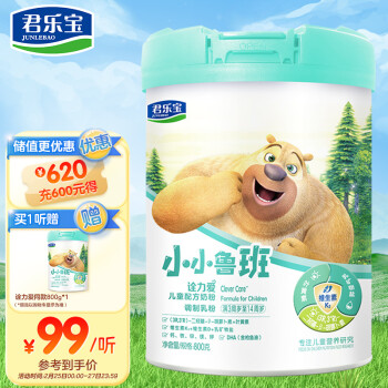 君乐宝 （JUNLEBAO）小小鲁班诠力爱儿童成长配方奶粉4段（3-14周岁）800g 玉米黄质+维生素K2