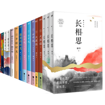 桐华小说作品集 15册 长相思 大漠谣 美的时光 云中歌 那片星空 那片海 曾许诺 桐华作品15册 摘要书评试读 京东图书